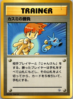 1999 Leaders' Stadium  Misty's Duel Common  (JP) K236