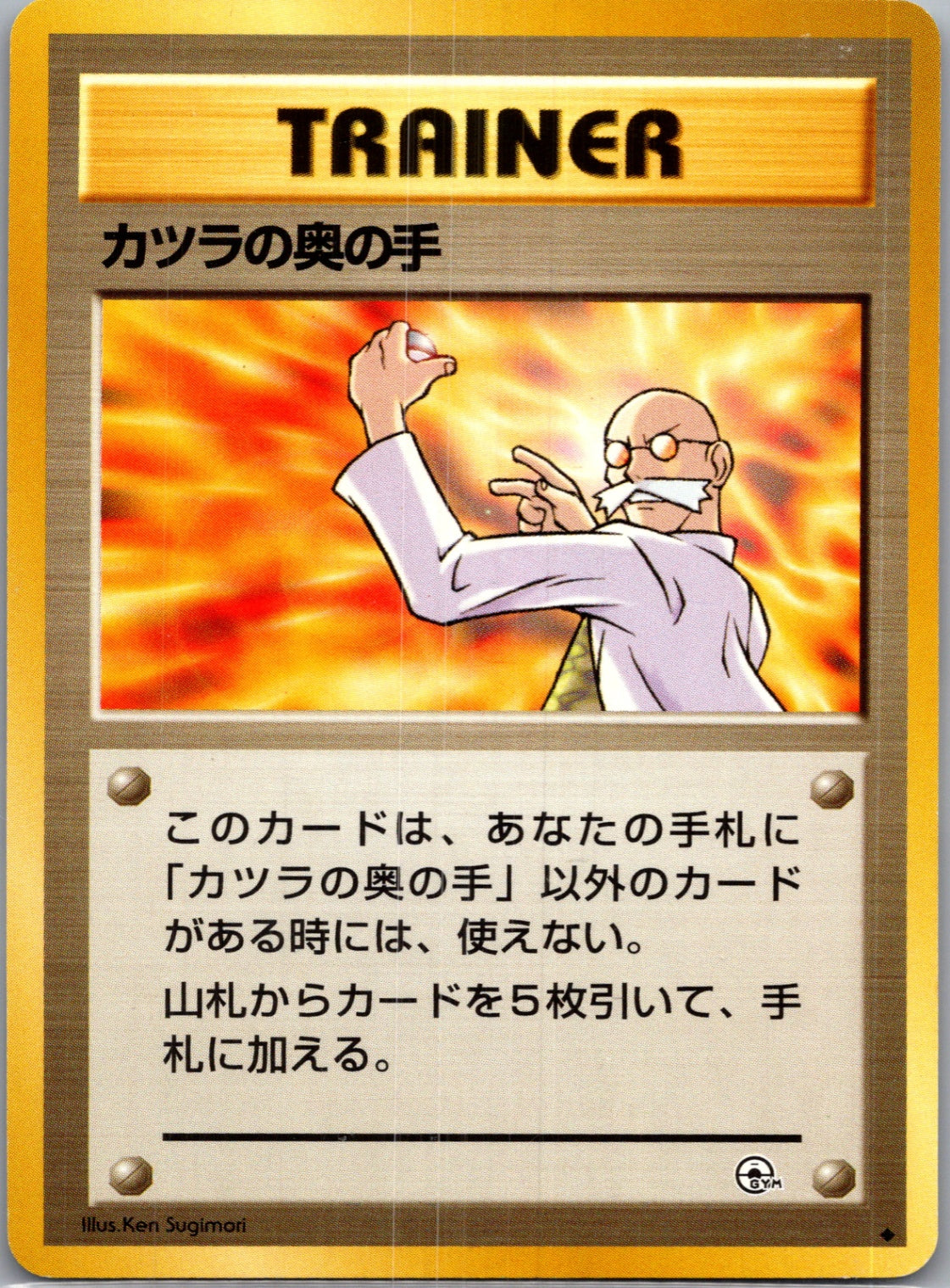 1999 Challenge from the Darkness  Blaine's Last Resort Uncommon  (JP) K247