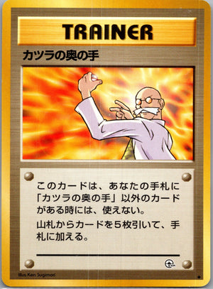 1999 Challenge from the Darkness  Blaine's Last Resort Uncommon  (JP) K247