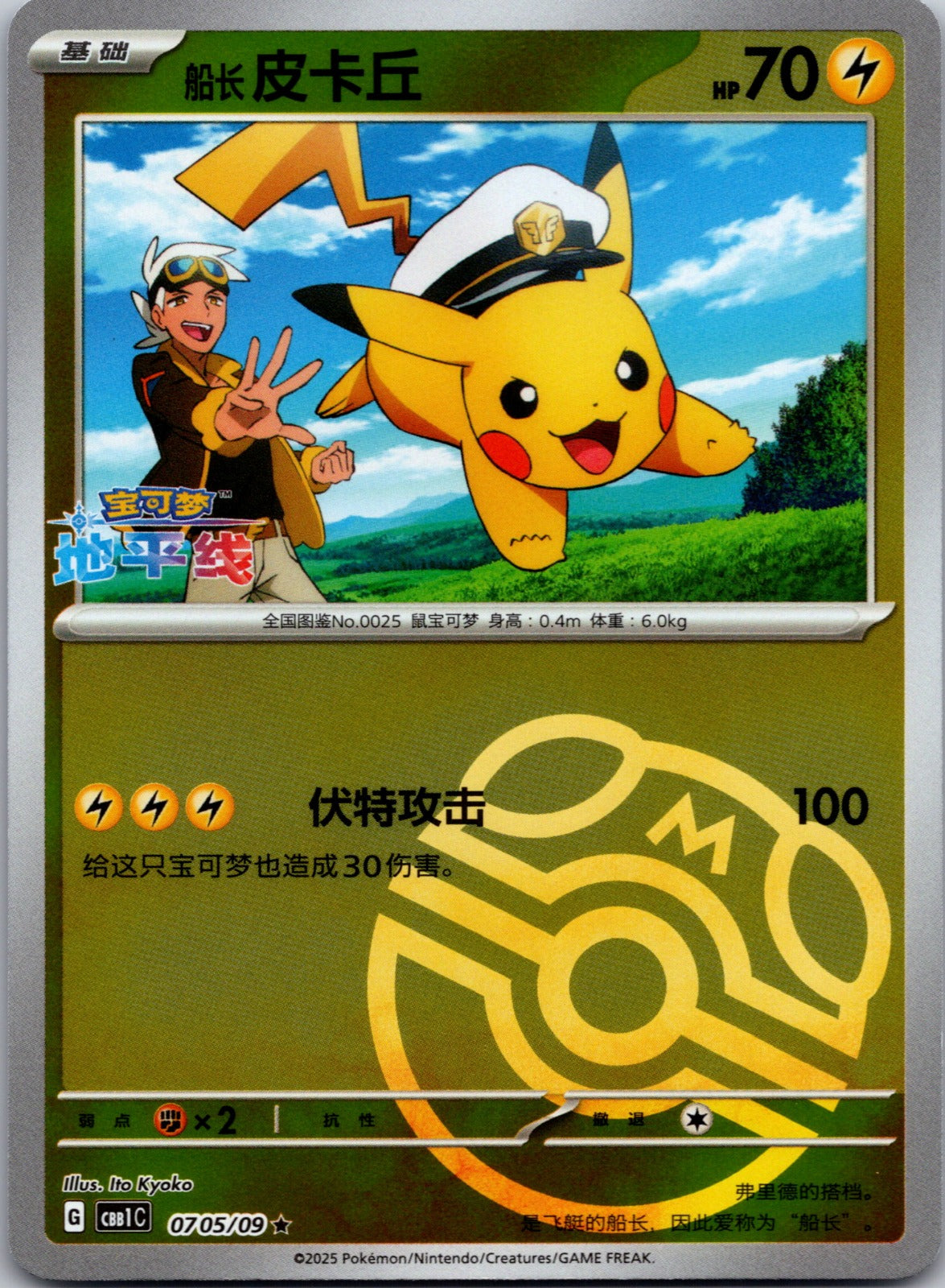 Radiant Energy Second Round 002/004 Pikachu NM