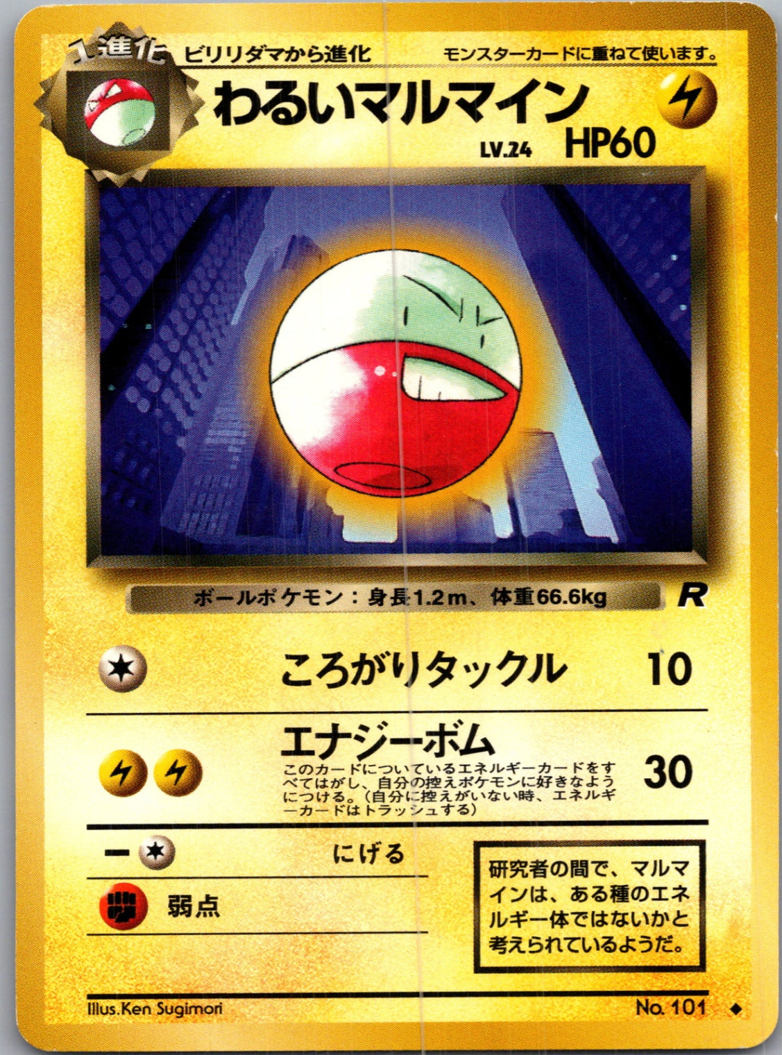 1997 Rocket Gang  Dark Electrode Uncommon (JP) J341