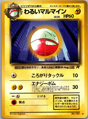 1997 Rocket Gang  Dark Electrode Uncommon (JP) J341