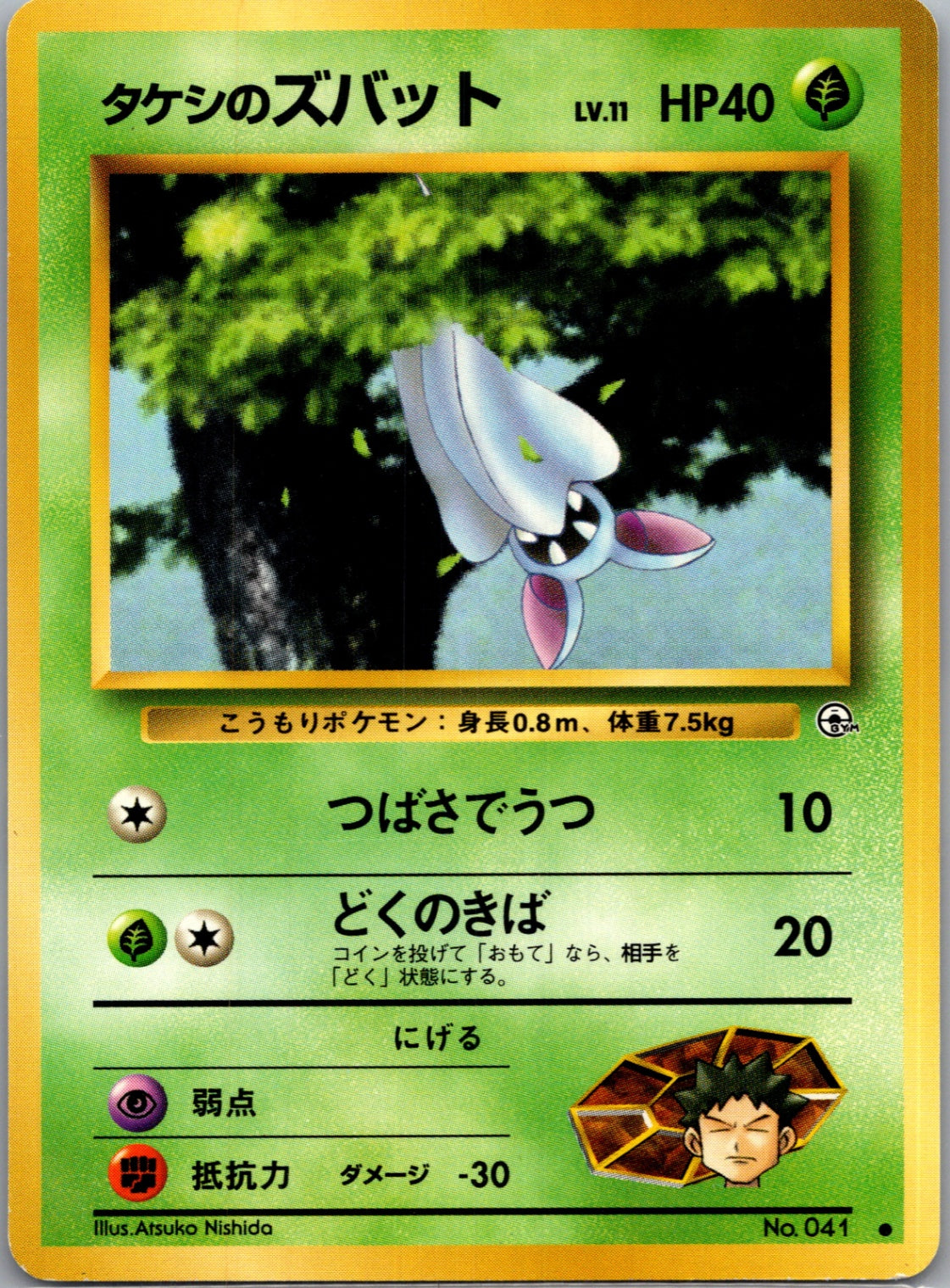 1999 Leaders' Stadium Brock's Zubat Common (JP) K14