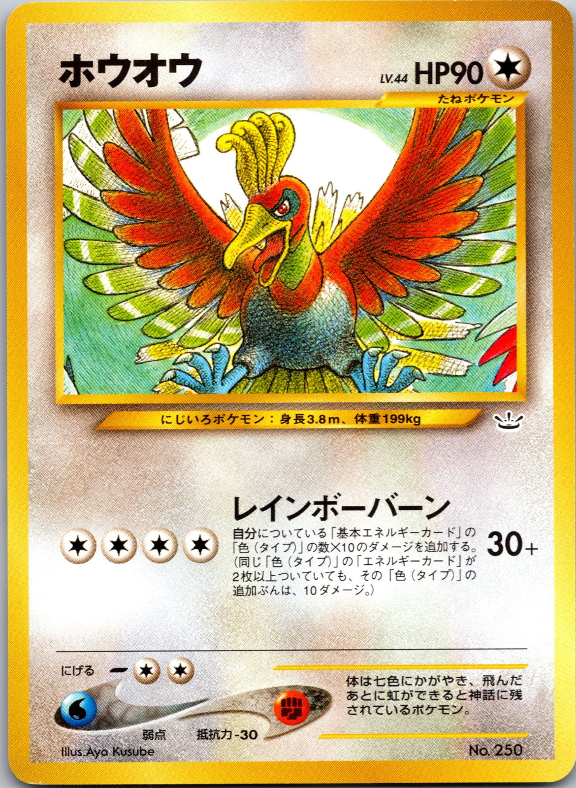 2000 Ho-oh Neo Premium File 3 LP