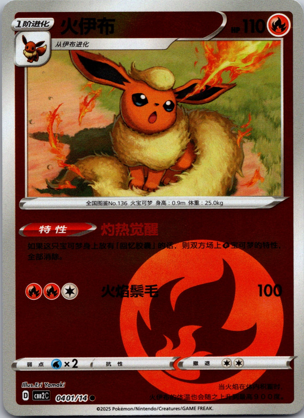 Nine Colors Gathering - Friends 020/132 Flareon-V NM