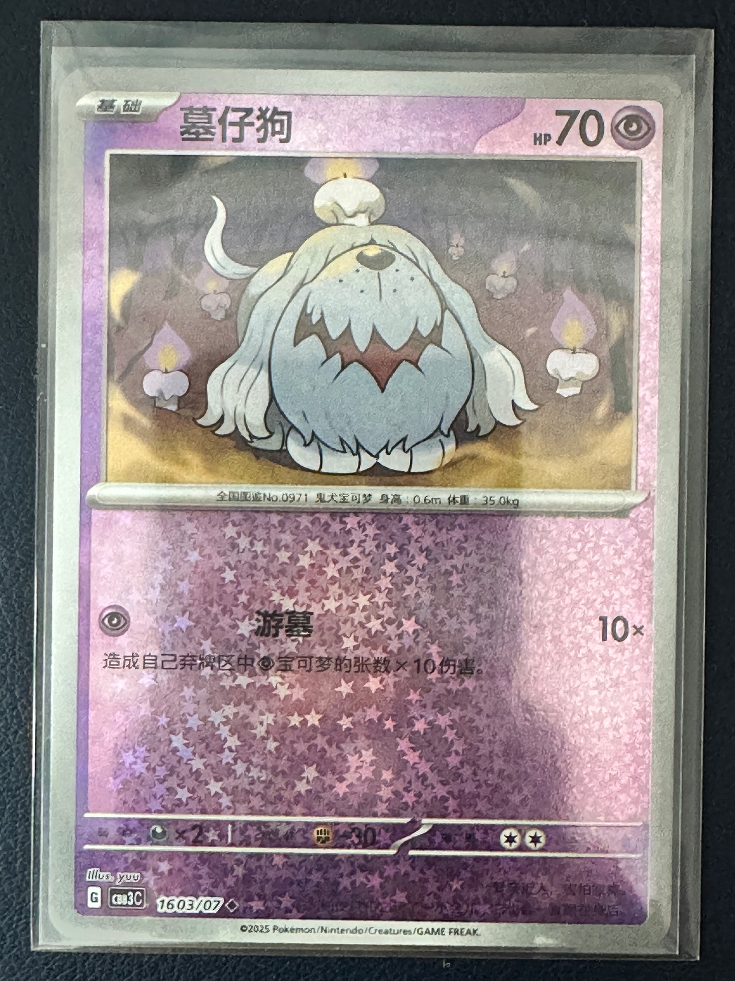 Greavard [Stars] #1603