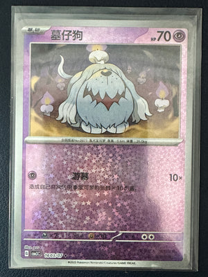 Greavard [Stars] #1603