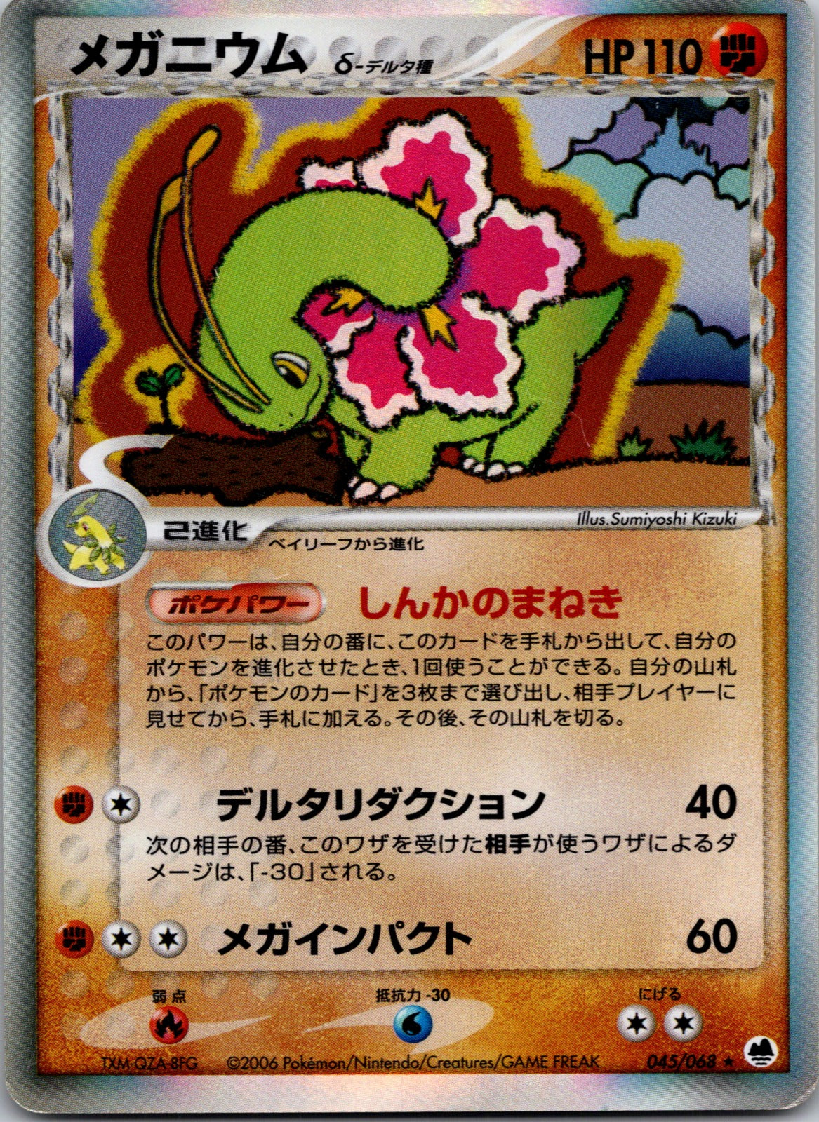 2006 Offense and Defense of the Furthest Ends 045/068 Meganium (Delta Species) MP