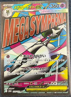 Mega Gardevoir ex MA 226/193 (M2a) (Japanese)