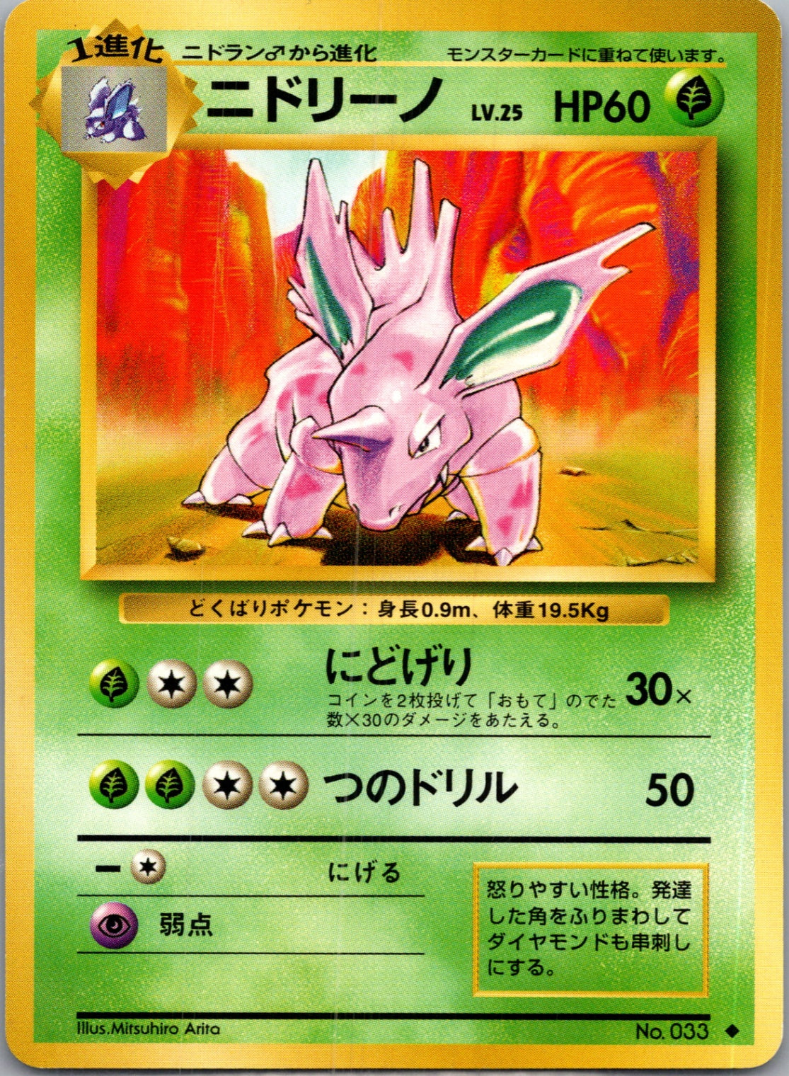 1996 Expansion Pack  Nidorino Uncommon  (JP) K163