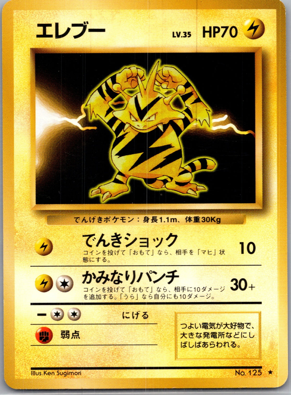 1996 Expansion Pack  Electabuzz Rare  (JP) K293