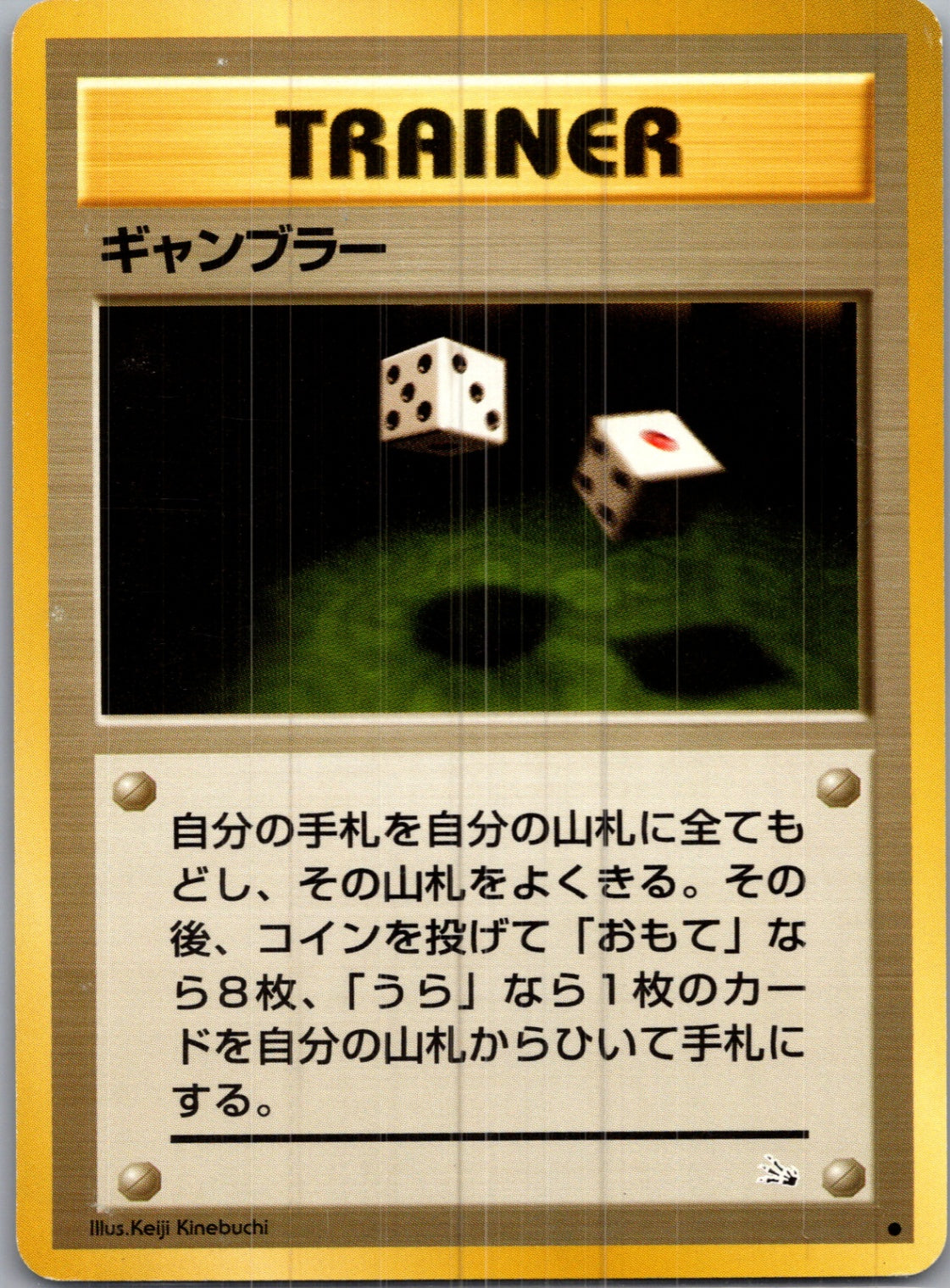 1997 Mystery of the Fossils  Gambler Common  (JP) I191