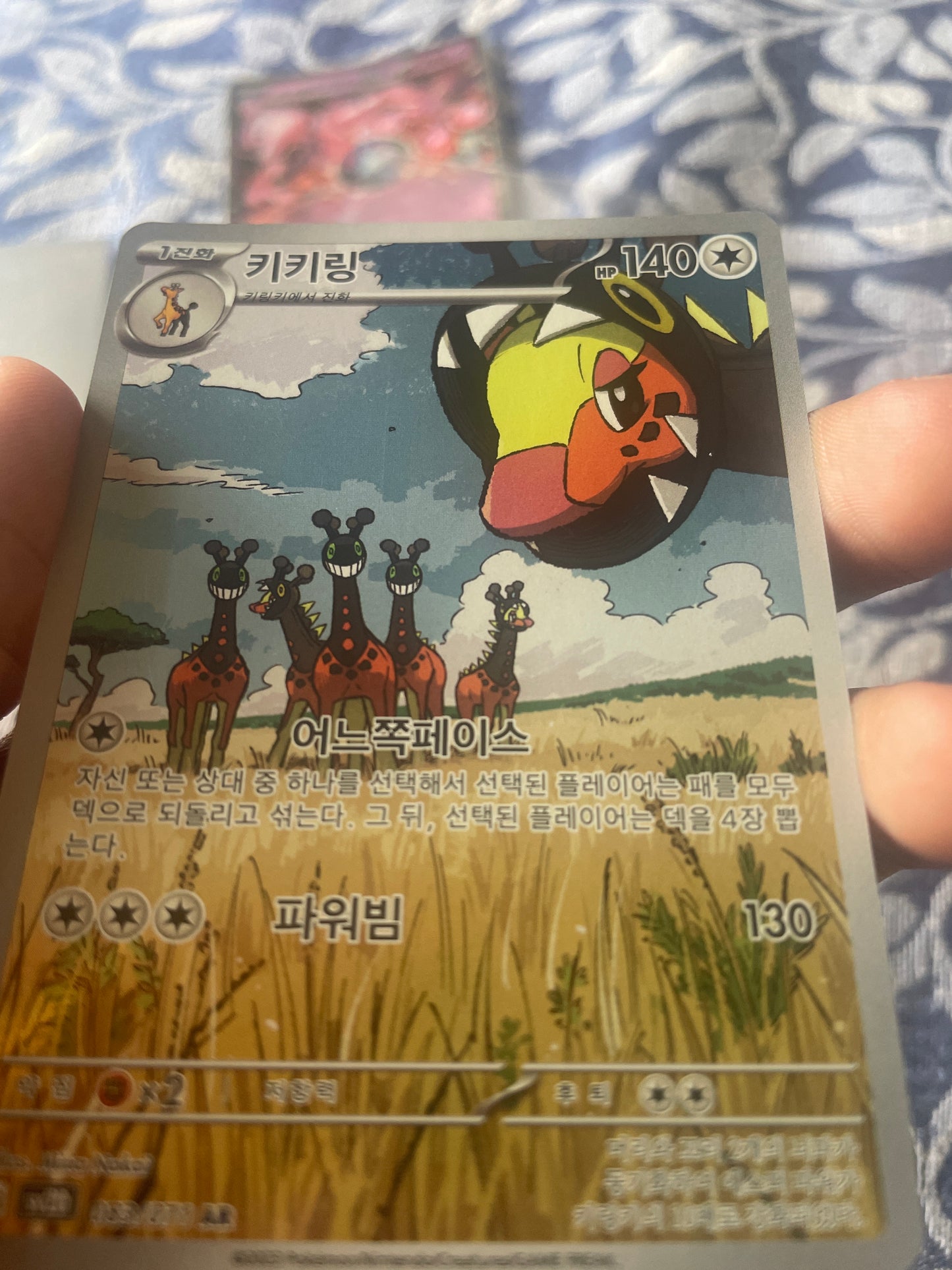 Farigiraf AR (Korean) 083/071 – Art Rare