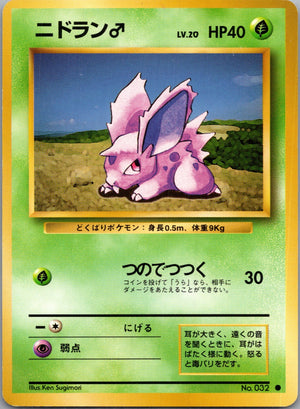 1996 Expansion Pack  Nidoran M Common  (JP) K23