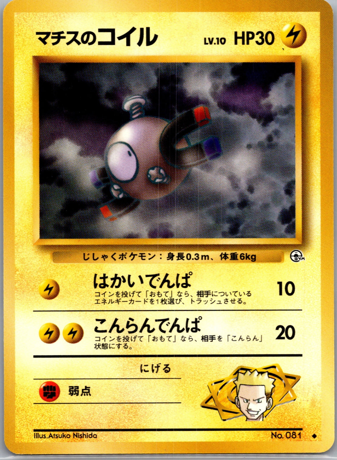 1999 Leaders' Stadium  Lt. Surge's Magnemite (Lv.10) Uncommon  (JP) J97
