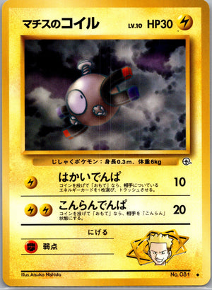 1999 Leaders' Stadium  Lt. Surge's Magnemite (Lv.10) Uncommon  (JP) J97