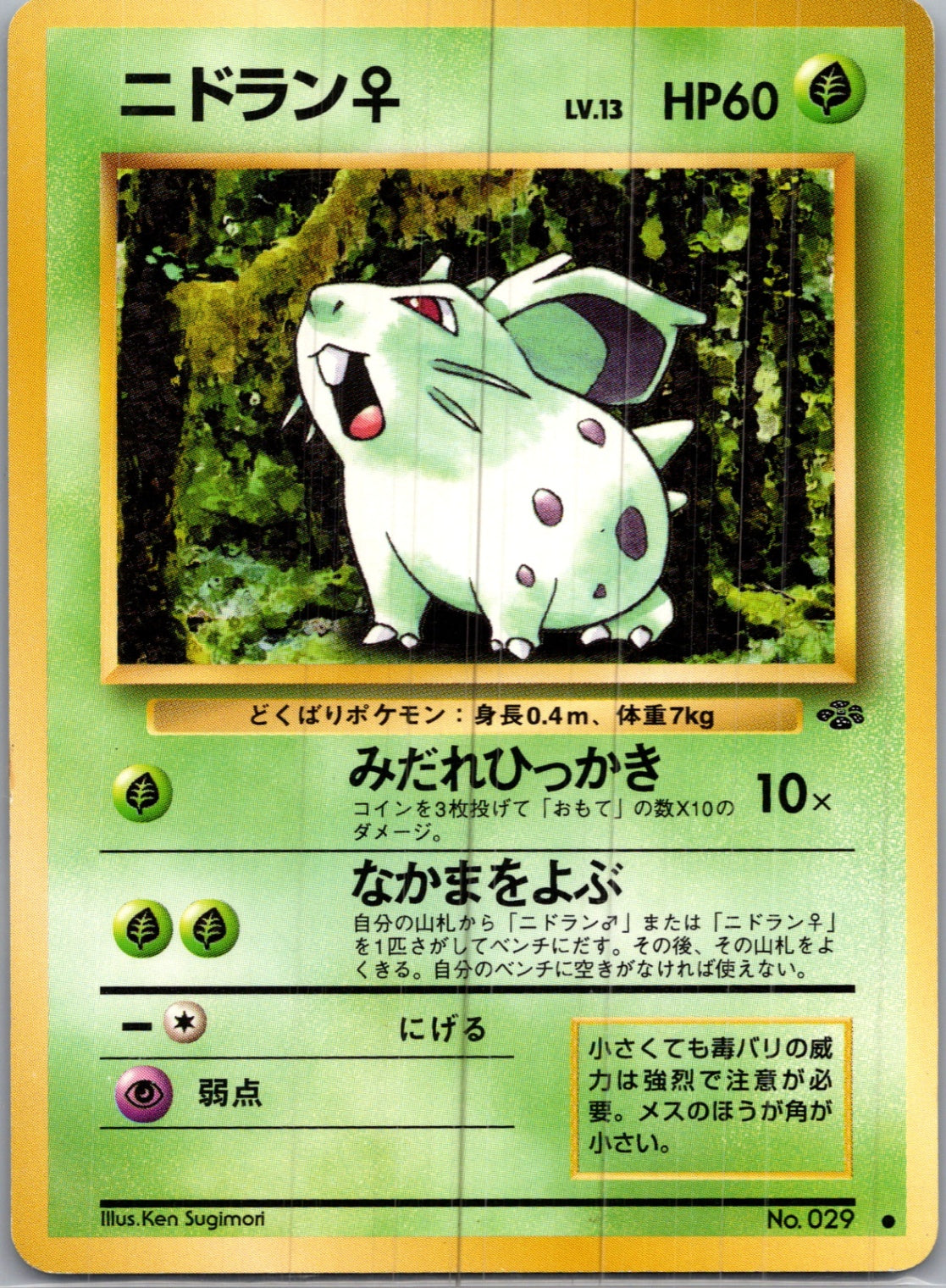 1997 Pokemon Jungle  Nidoran F Common  (JP) H50
