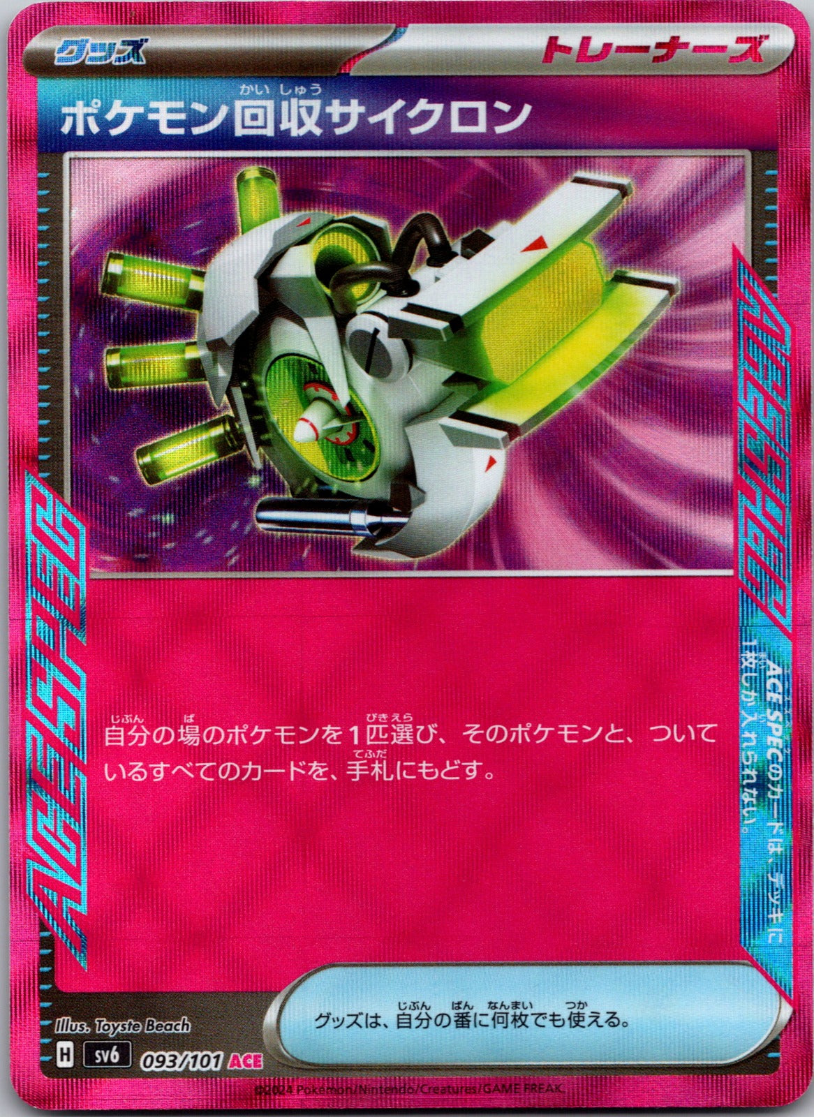 2024 SV6: Transformation Mask 093/101 Scoop Up Cyclone NM