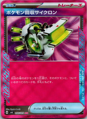 2024 SV6: Transformation Mask 093/101 Scoop Up Cyclone NM