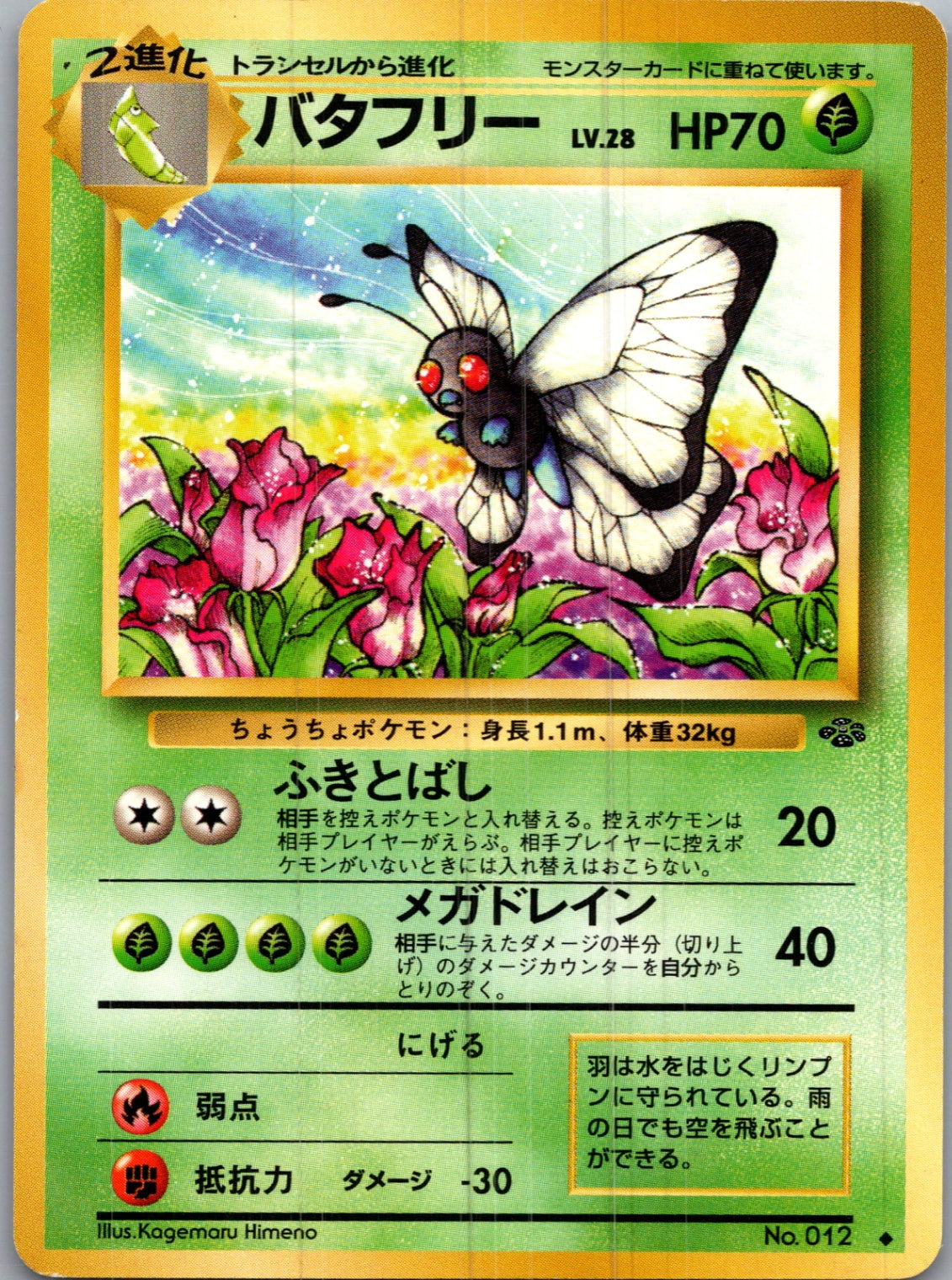 1997 Pokemon Jungle  Butterfree Uncommon  (JP) I199