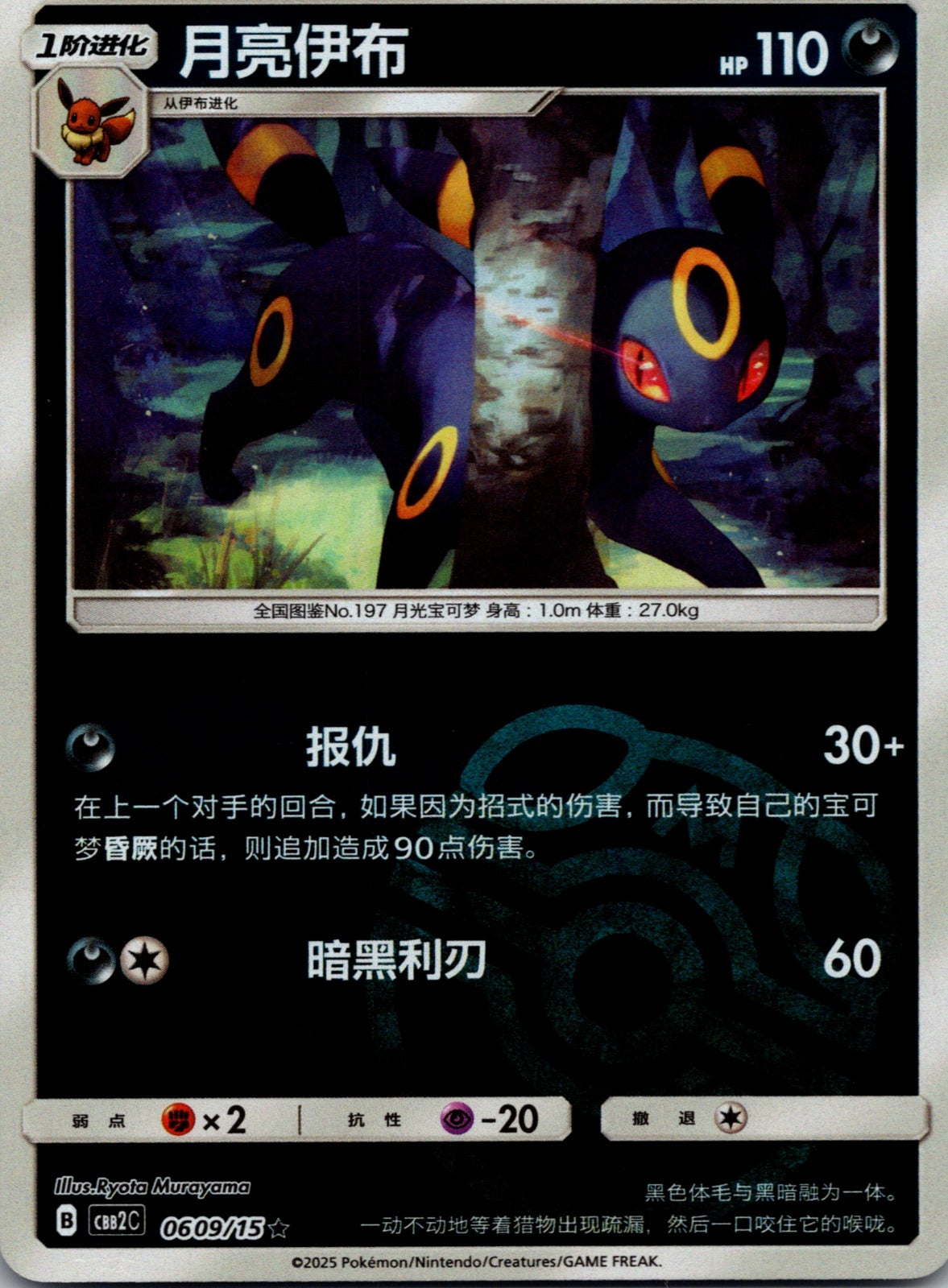 Gem Pack Volume 2 0609/15 Umbreon NM