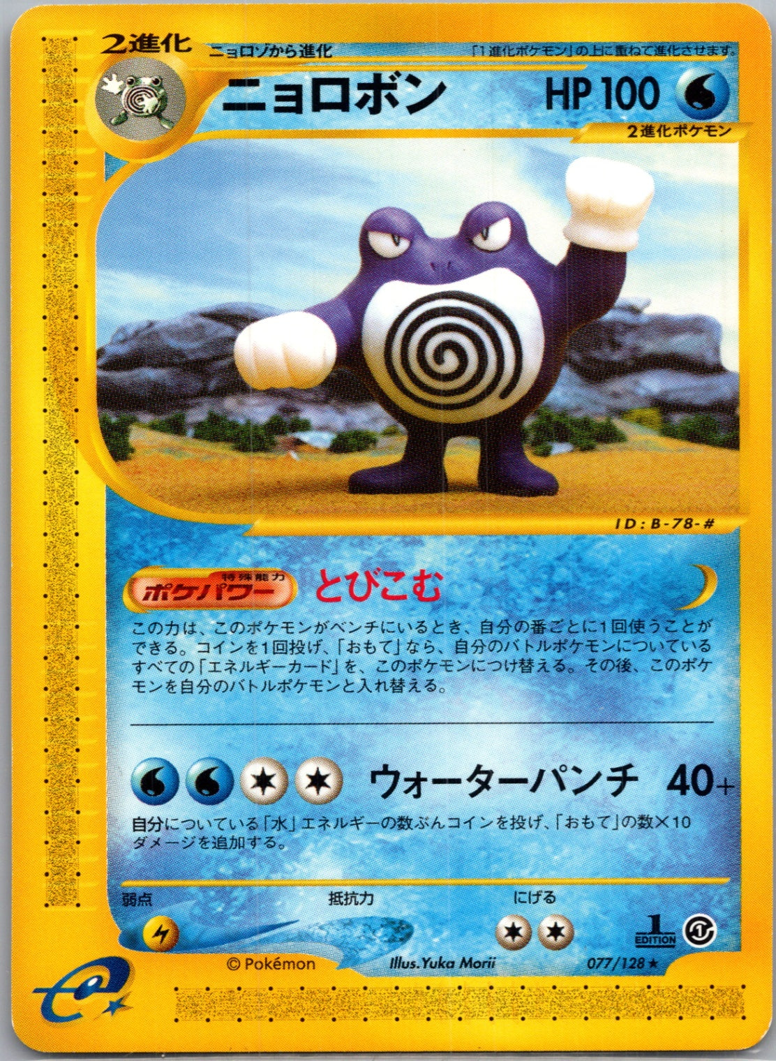 2001 Expedition 077/128 Poliwrath [1st Edition] F236