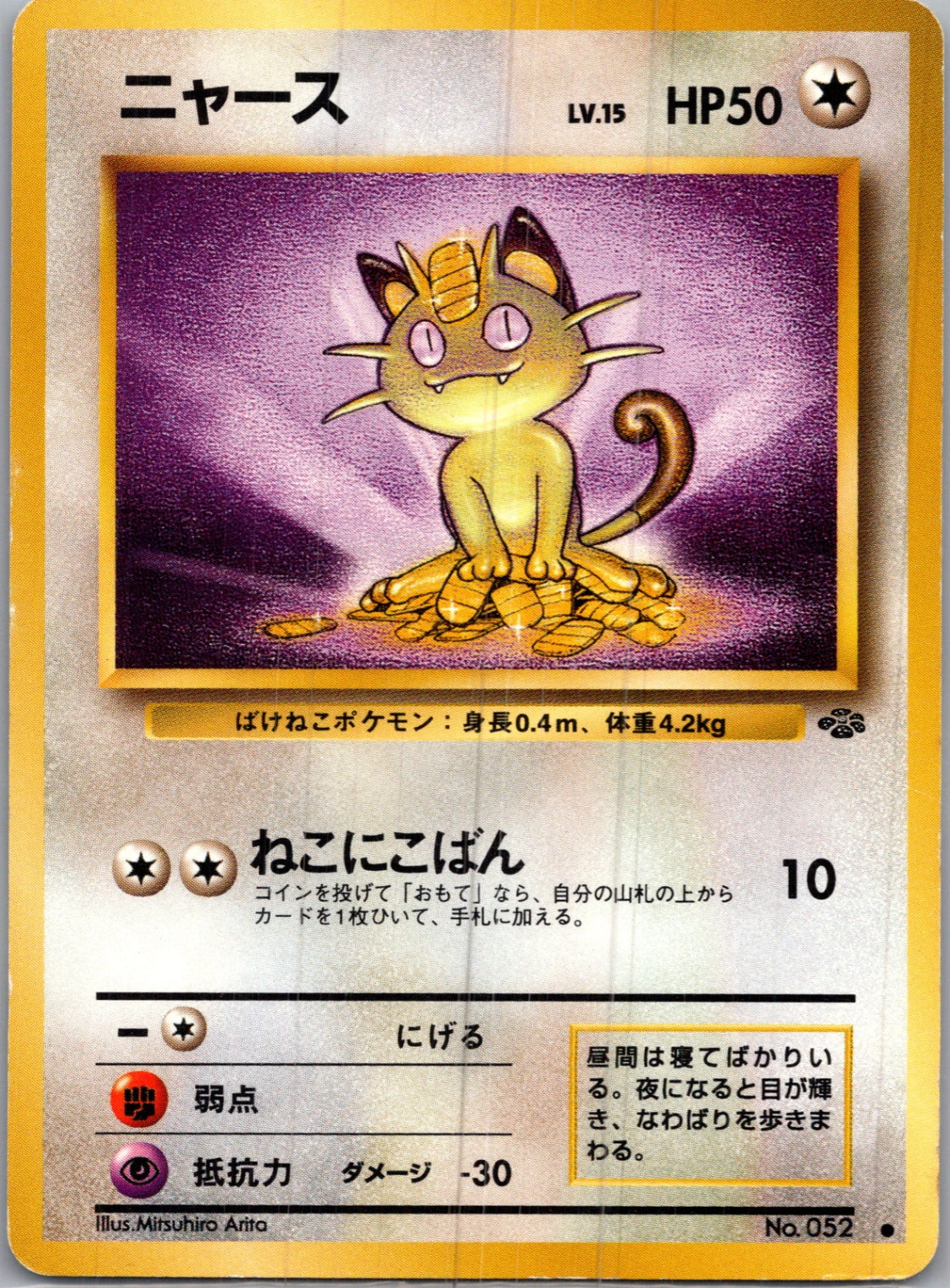 1997 Pokemon Jungle  Meowth Common  (JP) I213