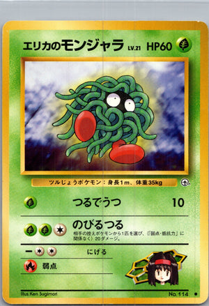 1999 Leaders' Stadium  Erika's Tangela Common  (JP) I38