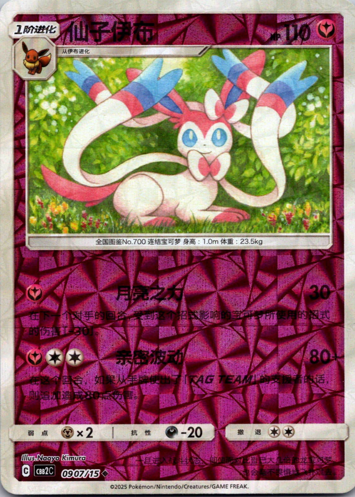 Gem Pack Volume 2 0907/15 Sylveon NM