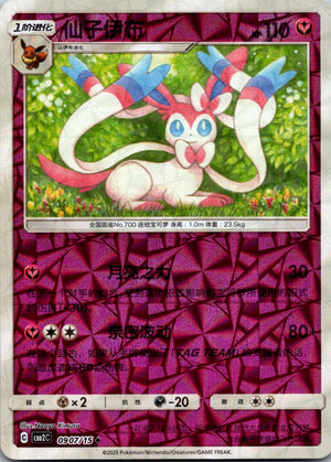 Gem Pack Volume 2 0907/15 Sylveon NM