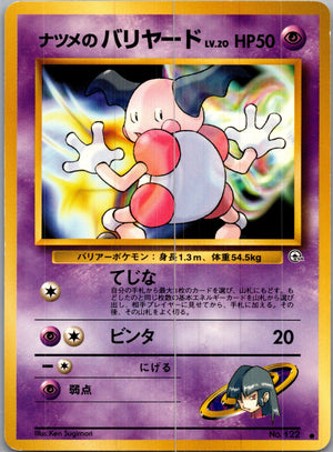 1999 Challenge from the Darkness  Sabrina's Mr. Mime Common  (JP) H245