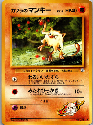 1999 Challenge from the Darkness  Blaine's Mankey Common  (JP) J247