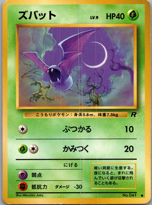 1997 Rocket Gang  Zubat Common  (JP) J300