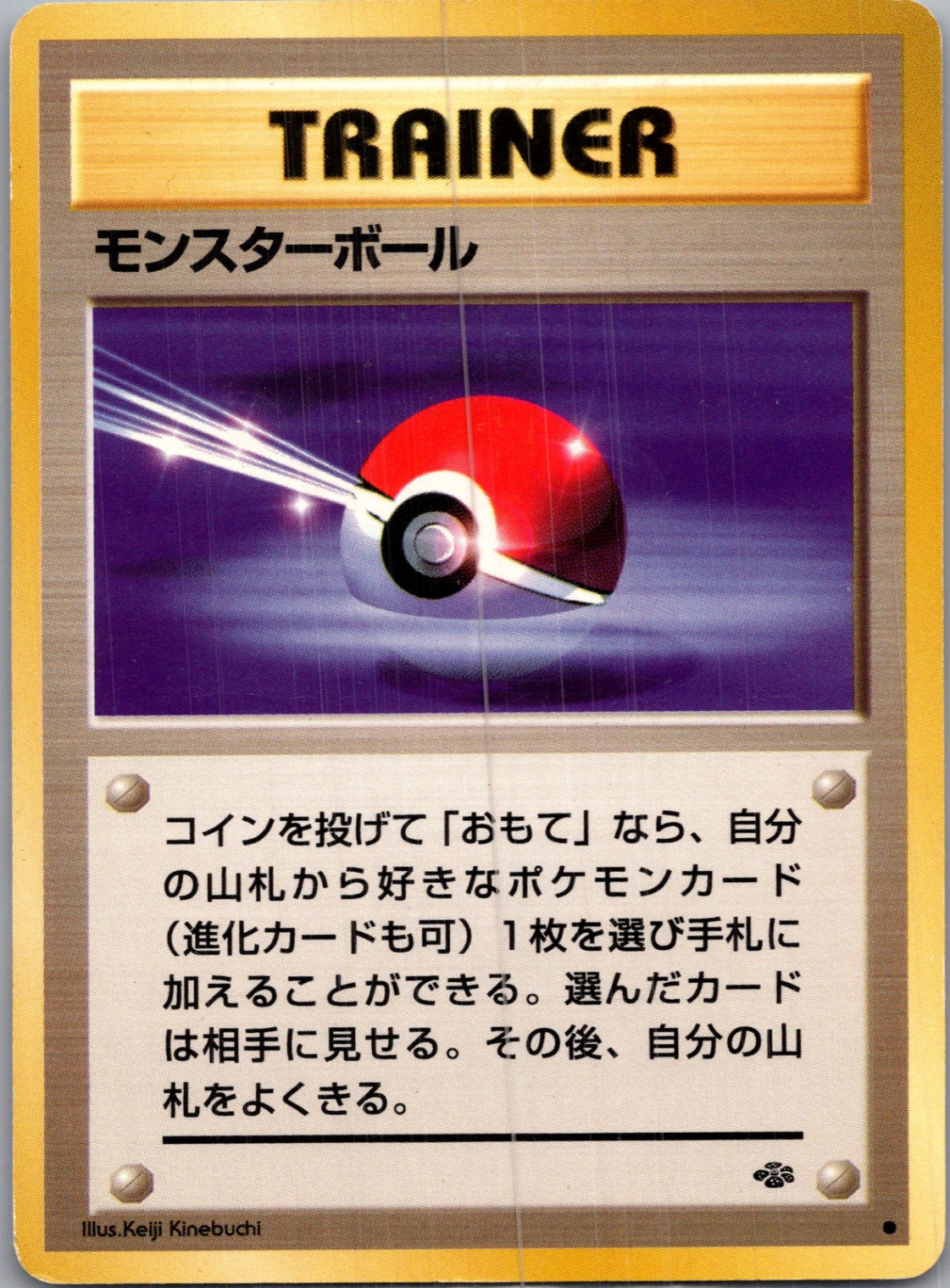 1997 Pokemon Jungle  Poke Ball Common  (JP) J333