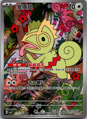 2024 SV8: Super Electric Breaker 118/106 Kecleon NM