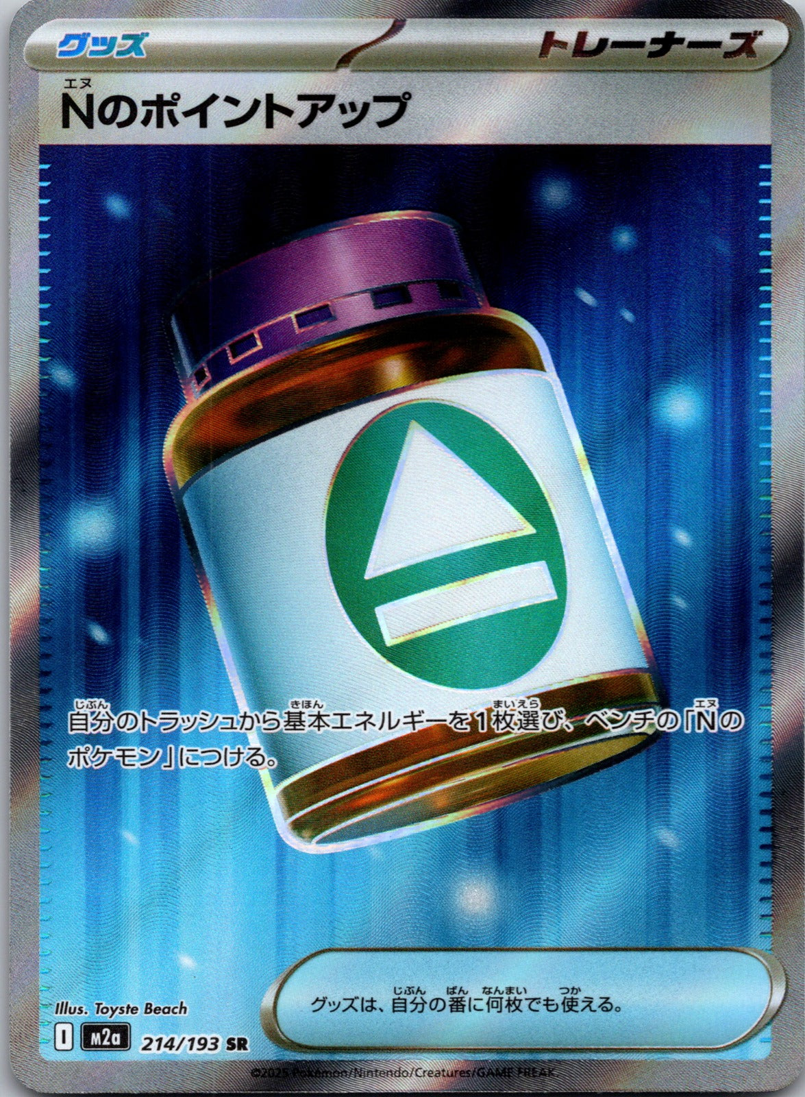 2025 M2a: High Class Pack: MEGA Dream ex 214/193 N's PP Up LP