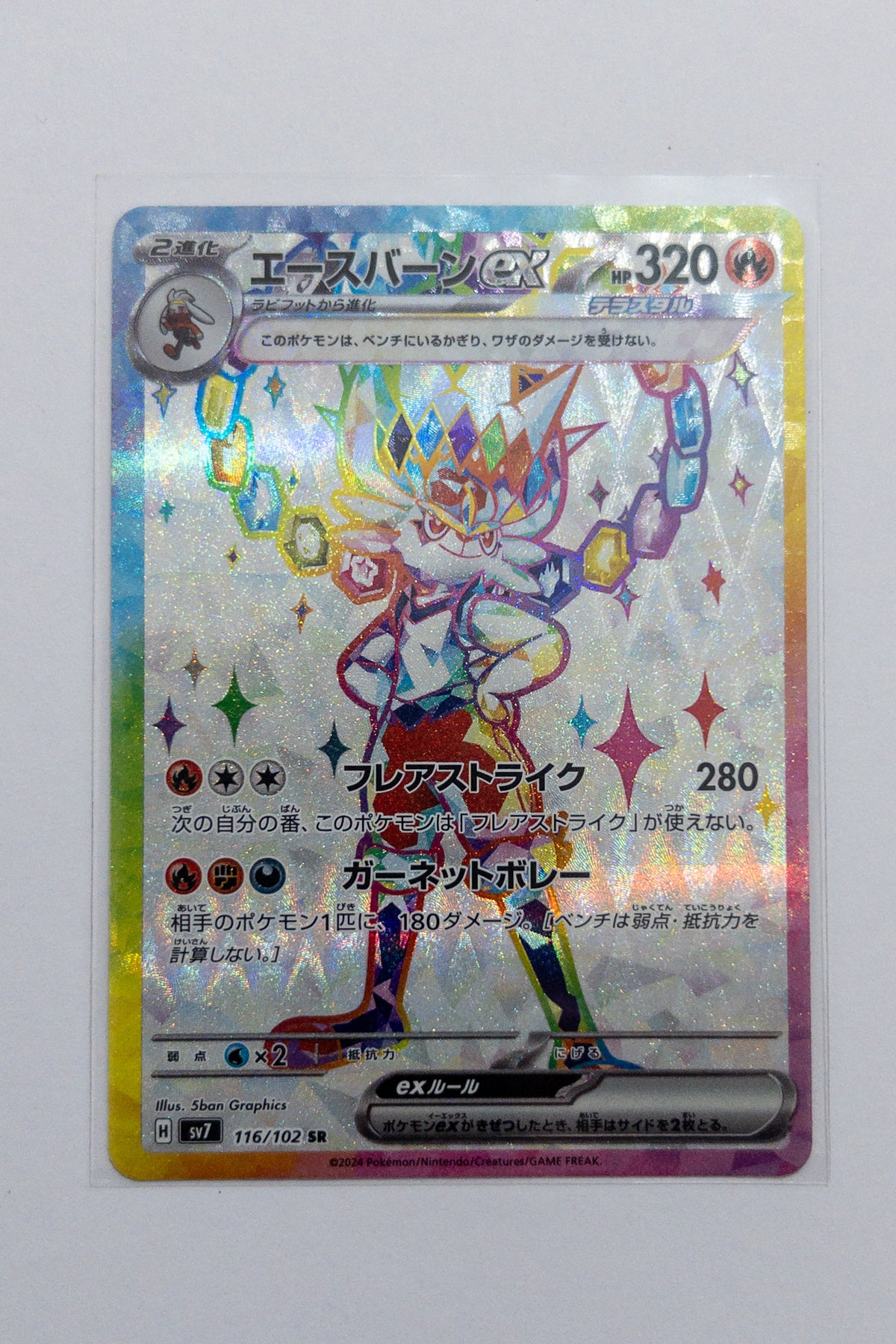 Cinderace ex 116/102 – Stellar Miracle SR (JP, 2024)