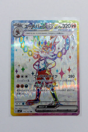 Cinderace ex 116/102 – Stellar Miracle SR (JP, 2024)