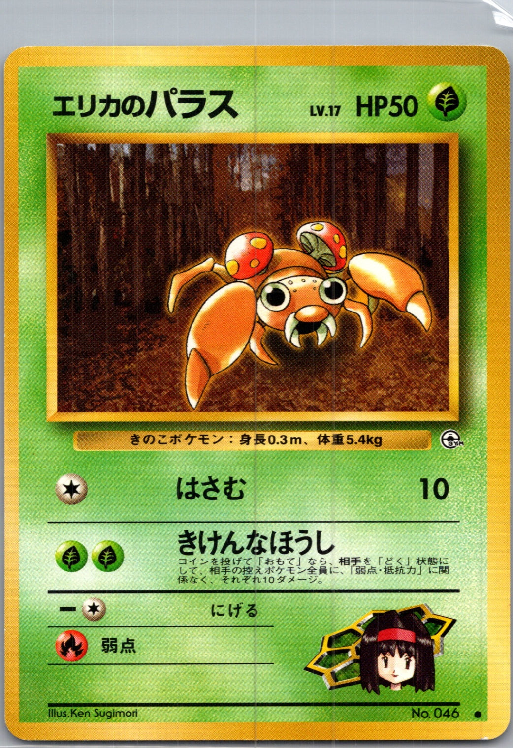 1999 Leaders' Stadium  Erika's Paras Common  (JP) I45