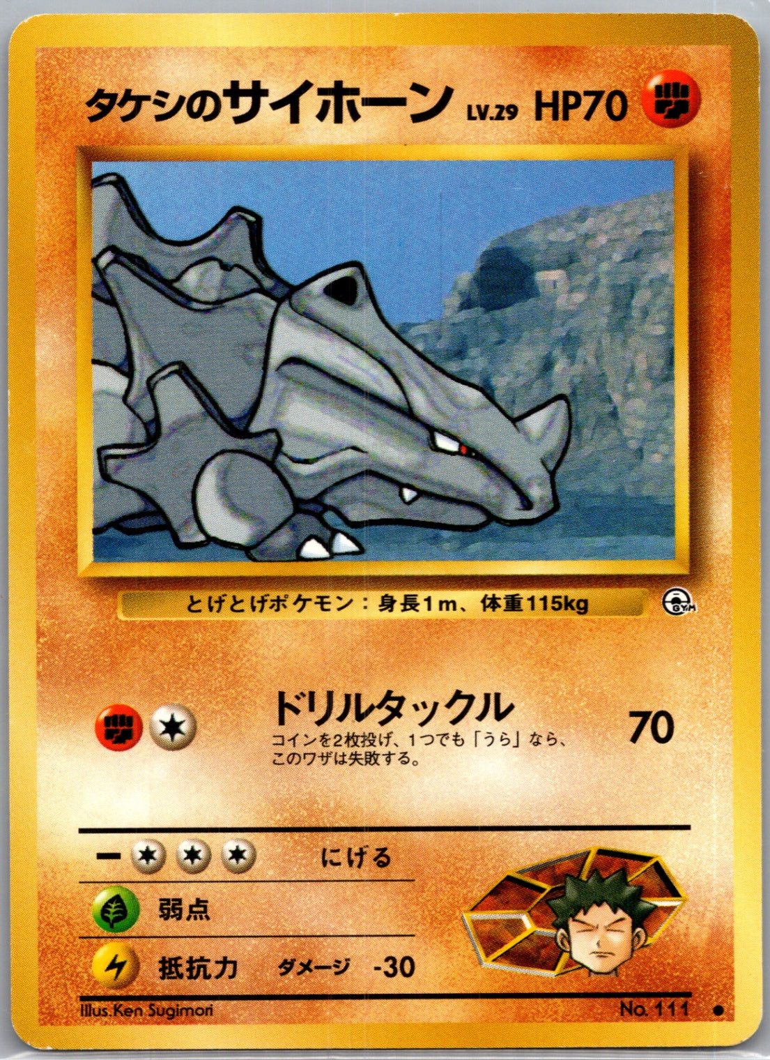 1999 Leaders' Stadium  Brock's Rhyhorn Common  (JP) K350