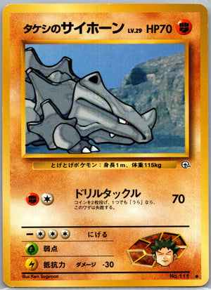 1999 Leaders' Stadium  Brock's Rhyhorn Common  (JP) K350