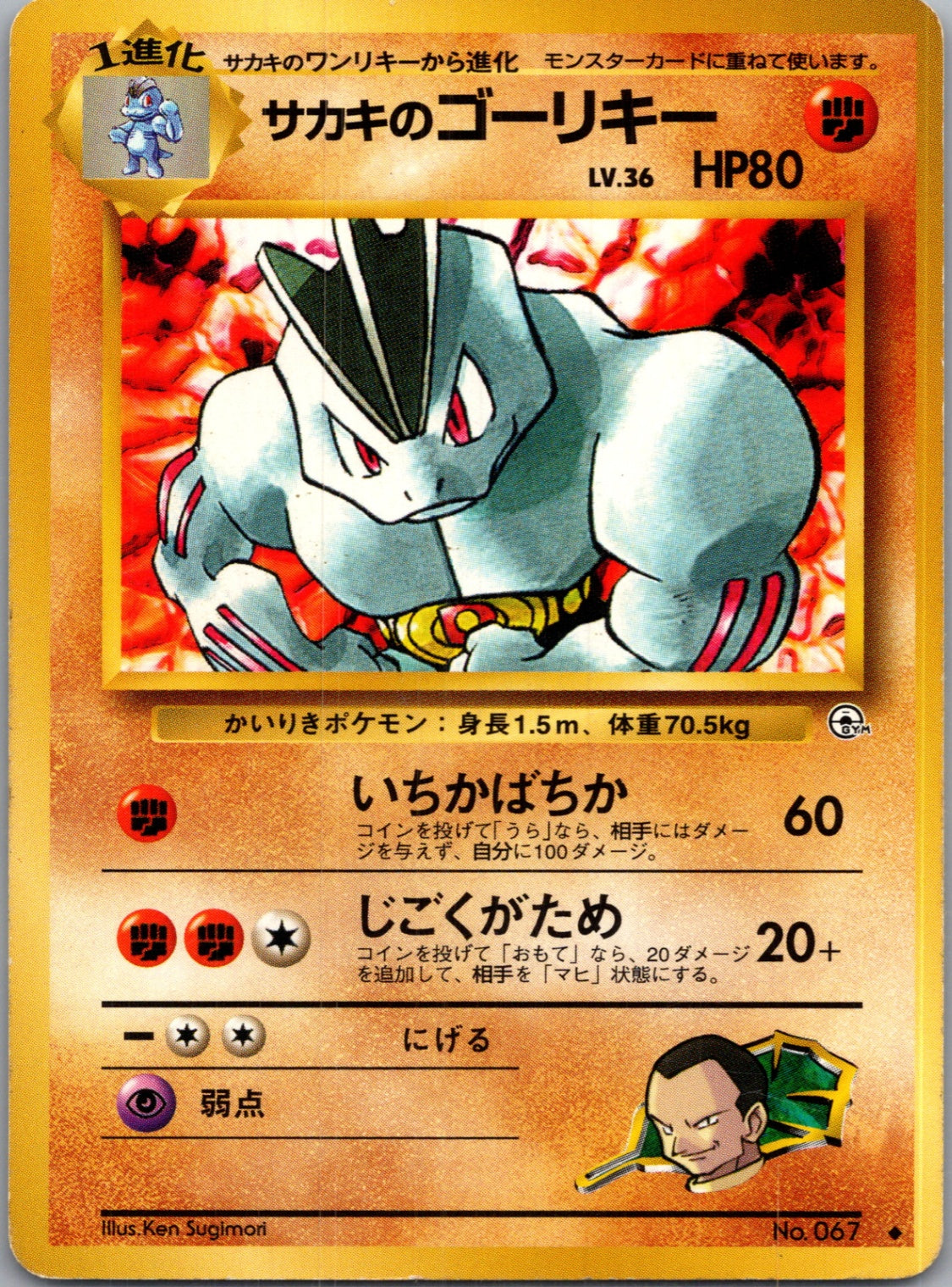 1999 Challenge from the Darkness  Giovanni's Machoke Uncommon  (JP) K212