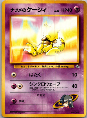 1999 Challenge from the Darkness  Sabrina's Abra Common  (JP) I90