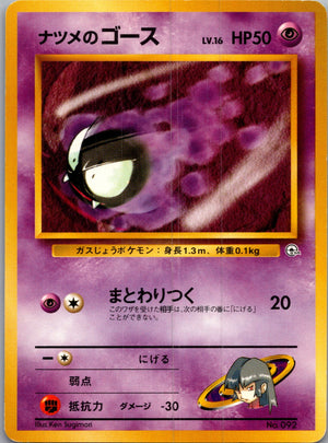 1999 Challenge from the Darkness  Sabrina's Gastly Uncommon  (JP) I16