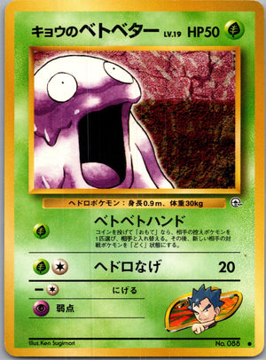 1999 Challenge from the Darkness  Koga's Grimer Common  (JP) J228