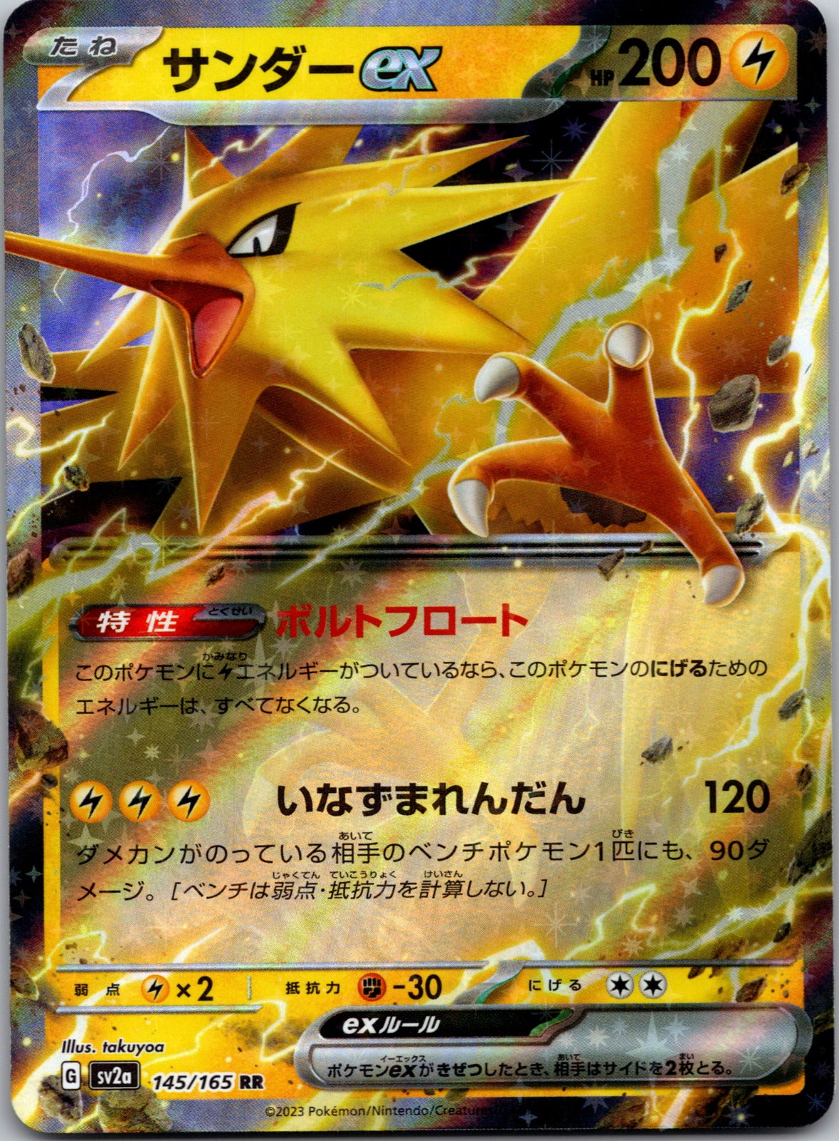2024 SV-P Promotional Cards 108/SV-P Zapdos ex NM