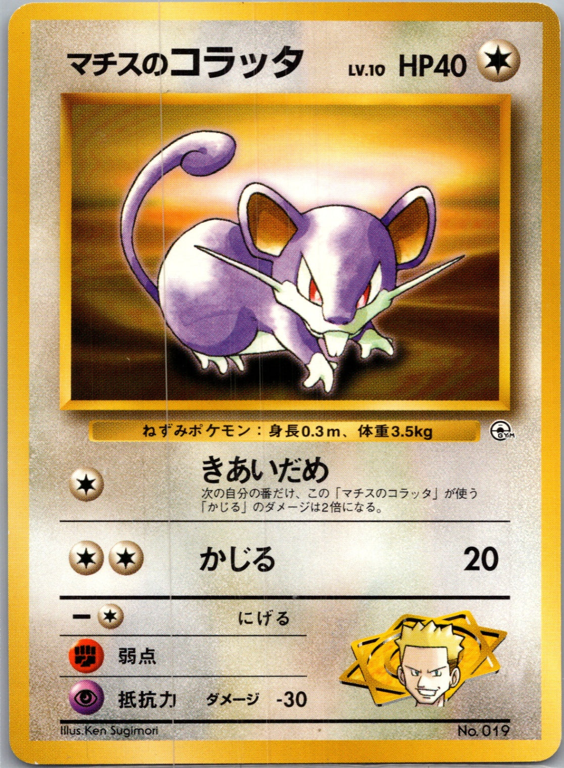 1999 Leaders' Stadium  Lt. Surge's Rattata Common  (JP) J36
