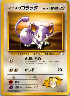 1999 Leaders' Stadium  Lt. Surge's Rattata Common  (JP) J36