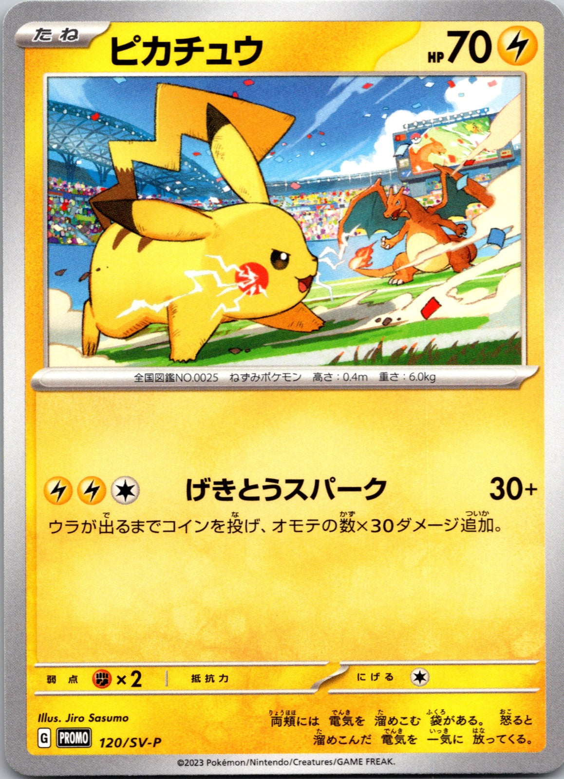 Pikachu Common SV-P Promotional Cards 120/SV-P LP
