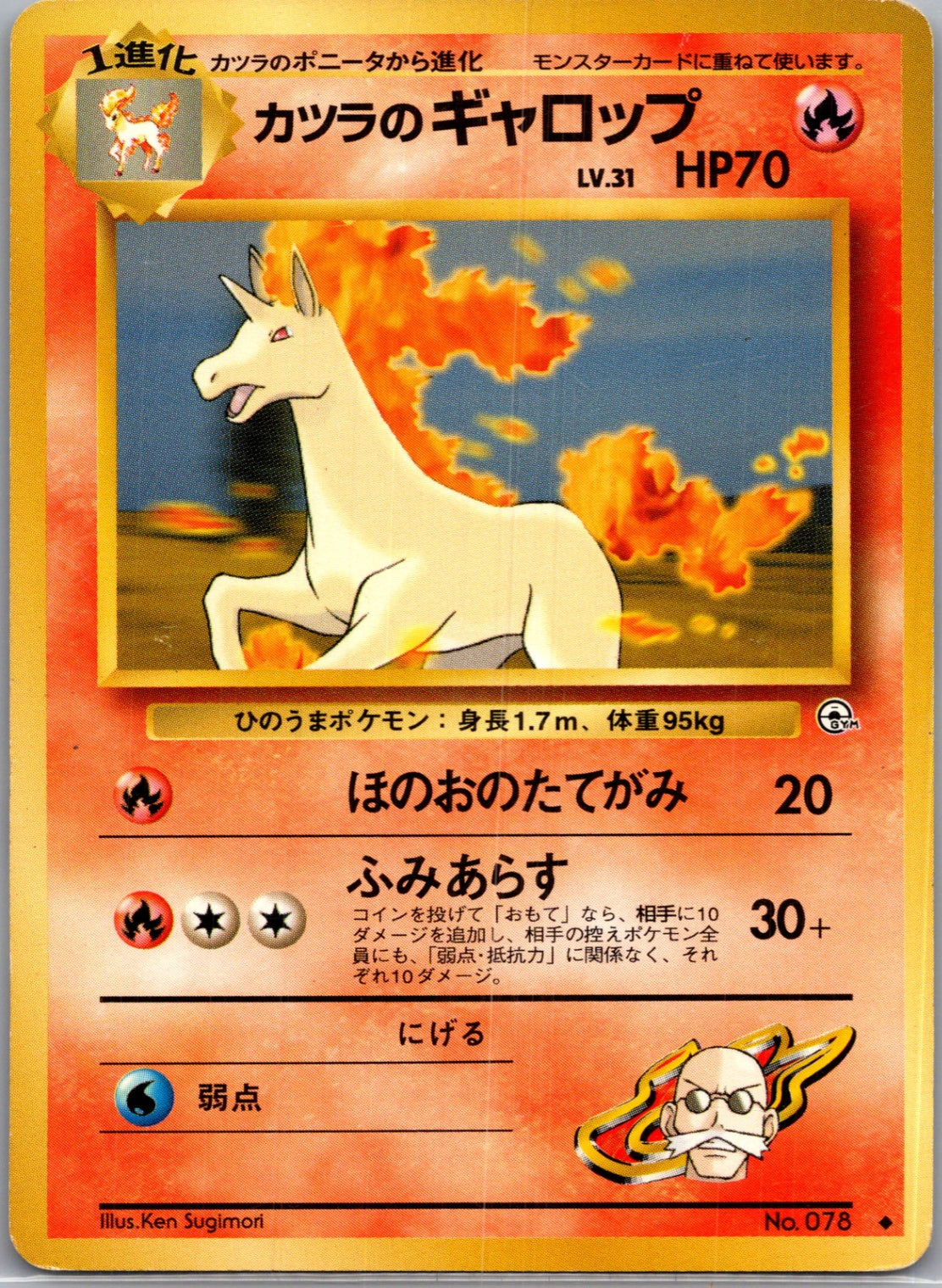 1999 Challenge from the Darkness  Blaine's Rapidash Uncommon  (JP) K289